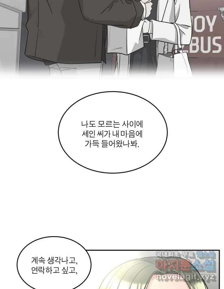 그녀의 앵무새 130화 뱁새와 황새(4) 58