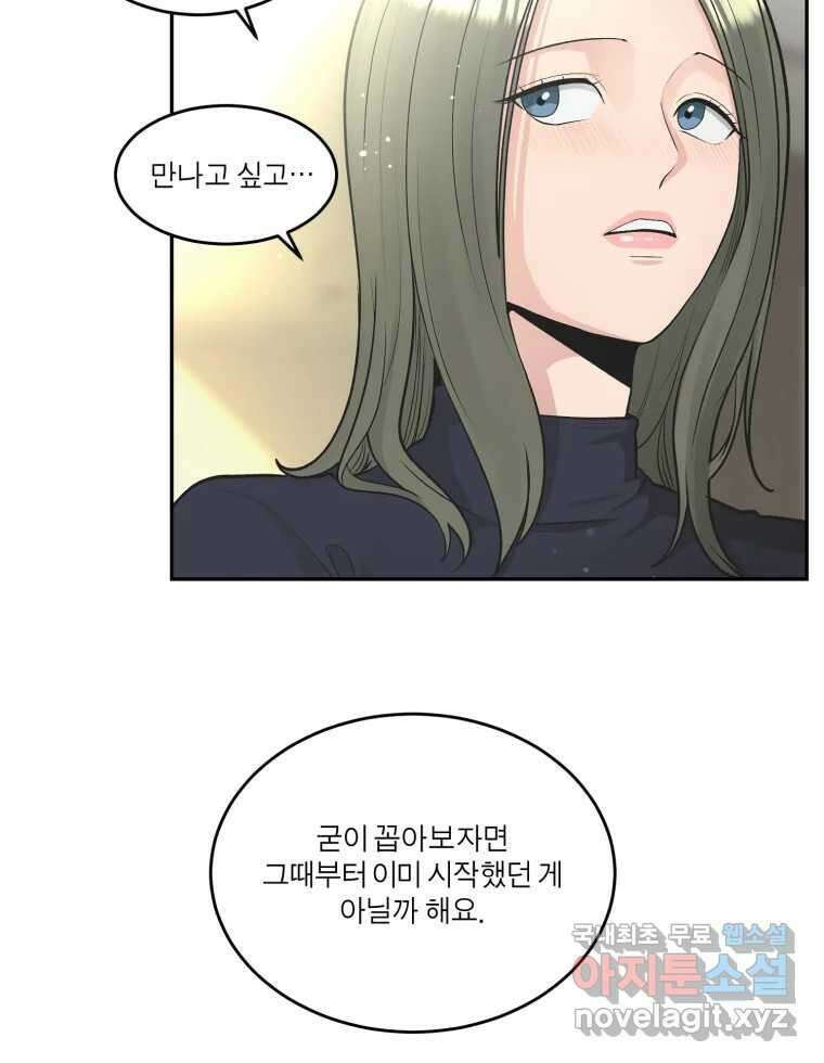 그녀의 앵무새 130화 뱁새와 황새(4) 59