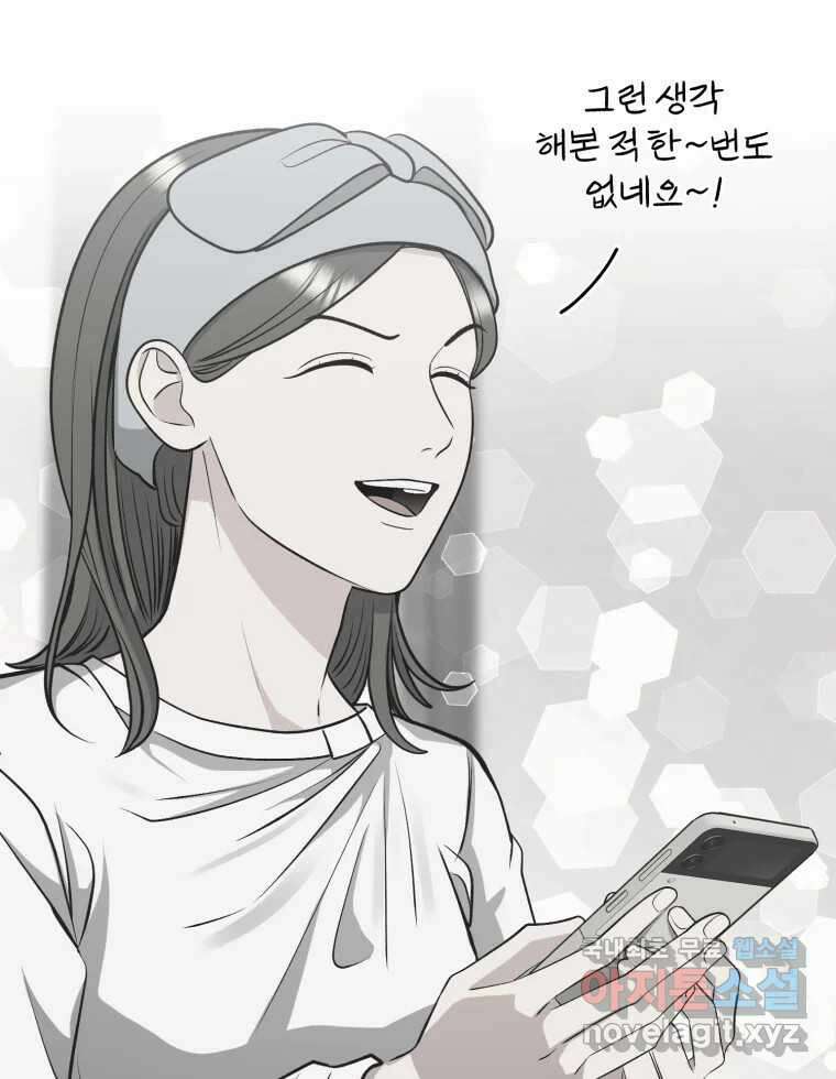 그녀의 앵무새 130화 뱁새와 황새(4) 60