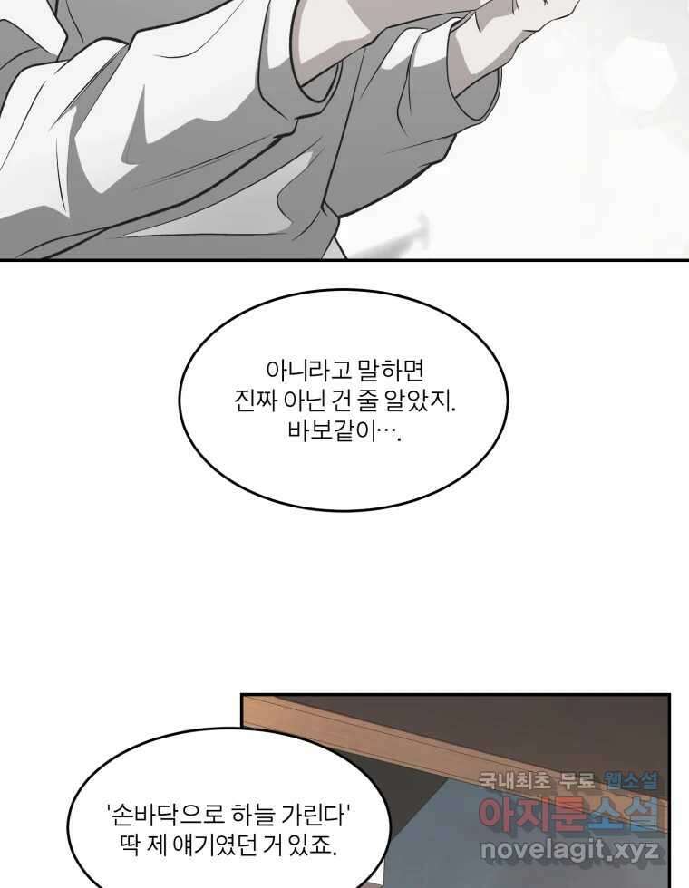 그녀의 앵무새 130화 뱁새와 황새(4) 61