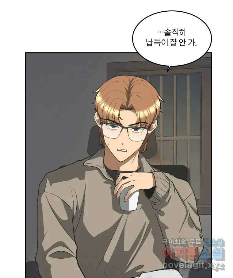 그녀의 앵무새 130화 뱁새와 황새(4) 63
