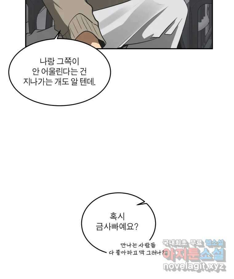 그녀의 앵무새 130화 뱁새와 황새(4) 64