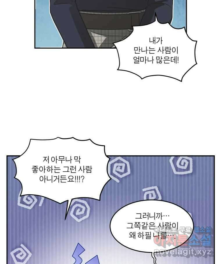 그녀의 앵무새 130화 뱁새와 황새(4) 66