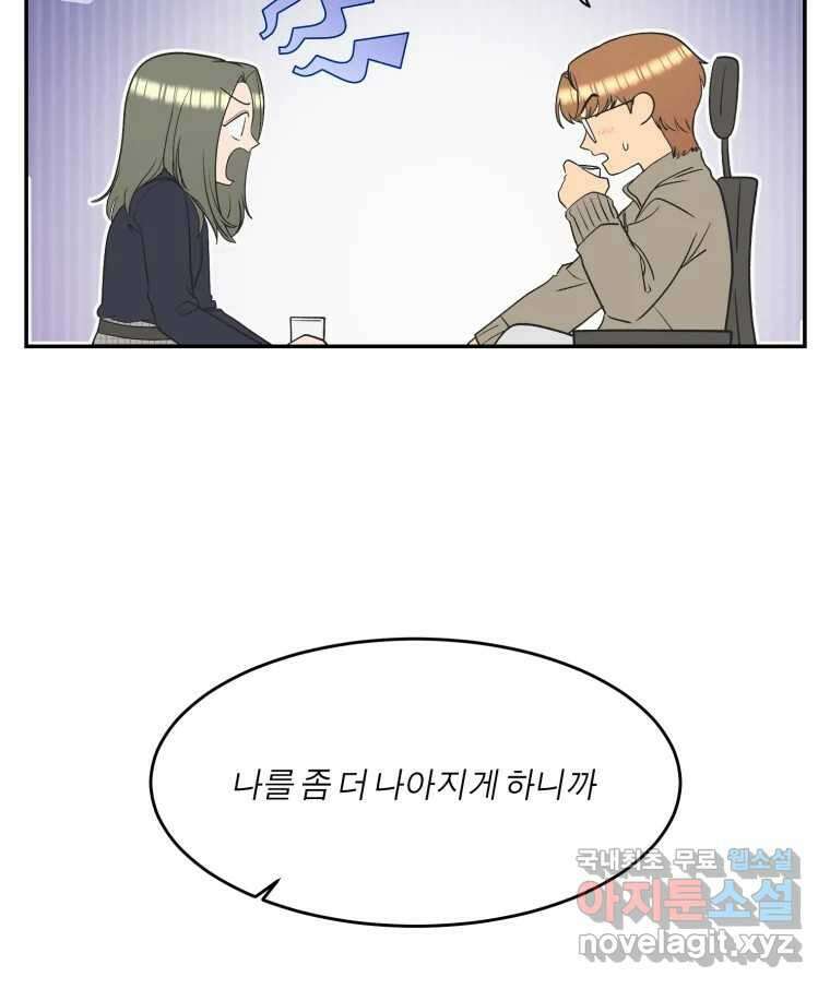 그녀의 앵무새 130화 뱁새와 황새(4) 67