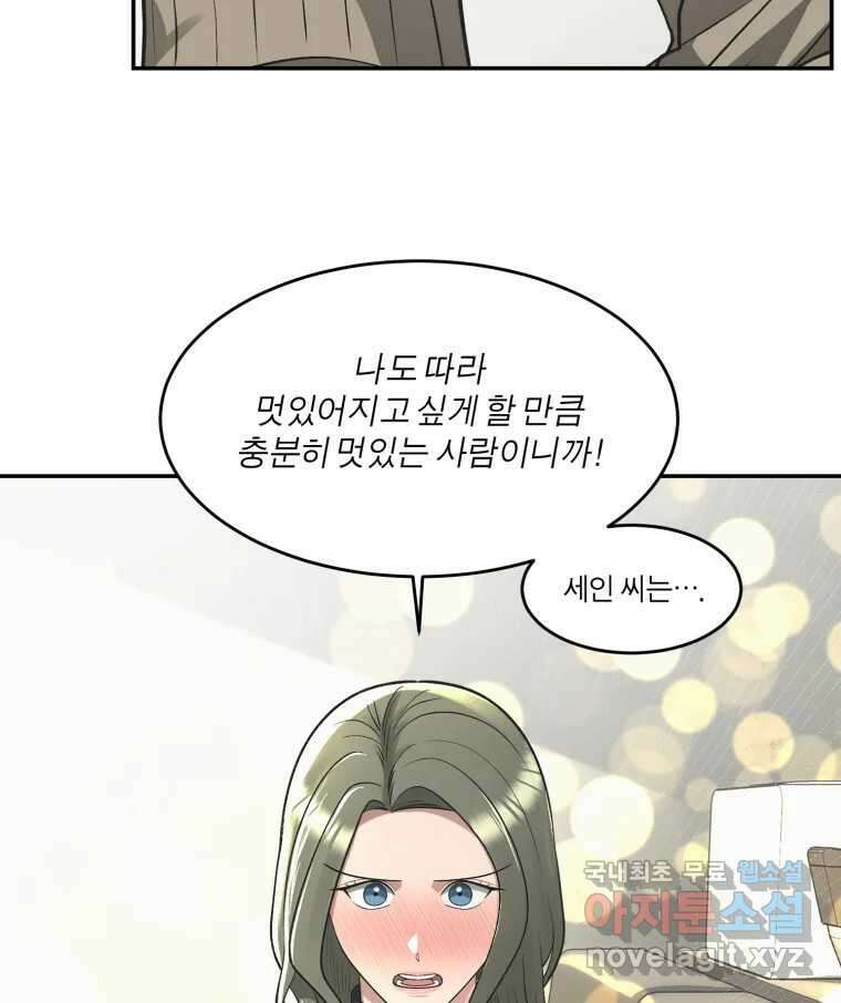 그녀의 앵무새 130화 뱁새와 황새(4) 69