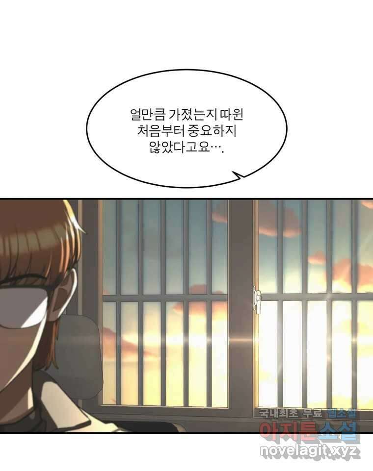 그녀의 앵무새 130화 뱁새와 황새(4) 71
