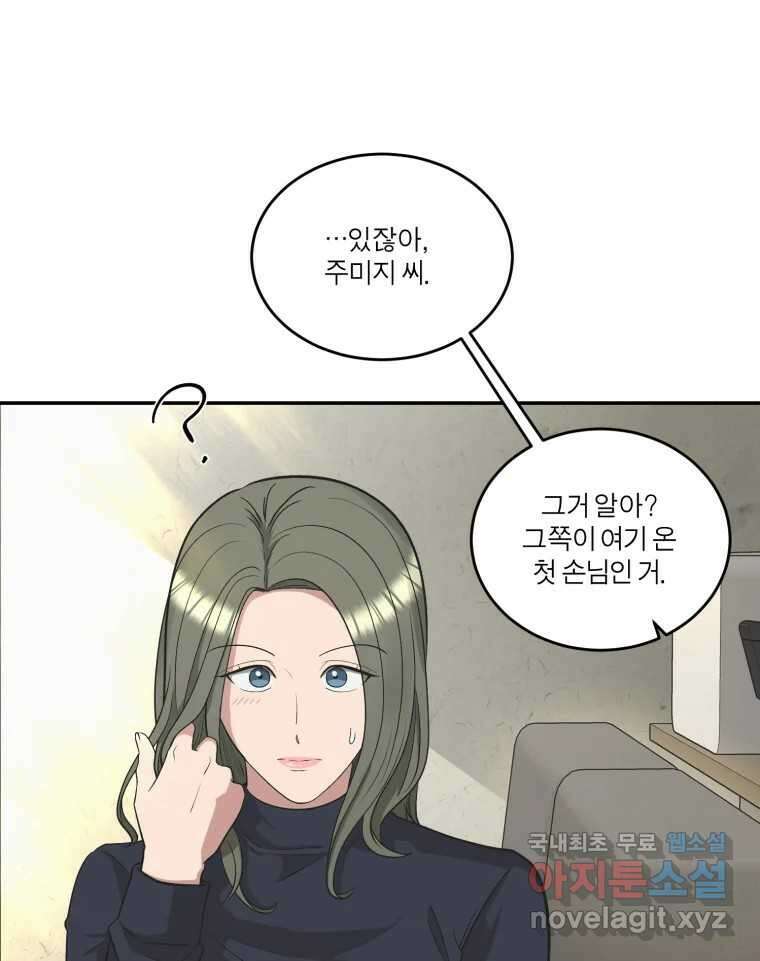 그녀의 앵무새 130화 뱁새와 황새(4) 75