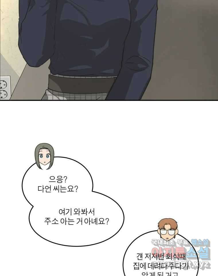 그녀의 앵무새 130화 뱁새와 황새(4) 76