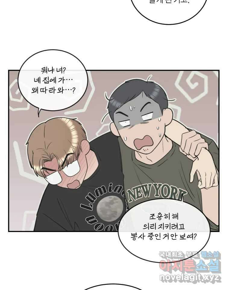 그녀의 앵무새 130화 뱁새와 황새(4) 77