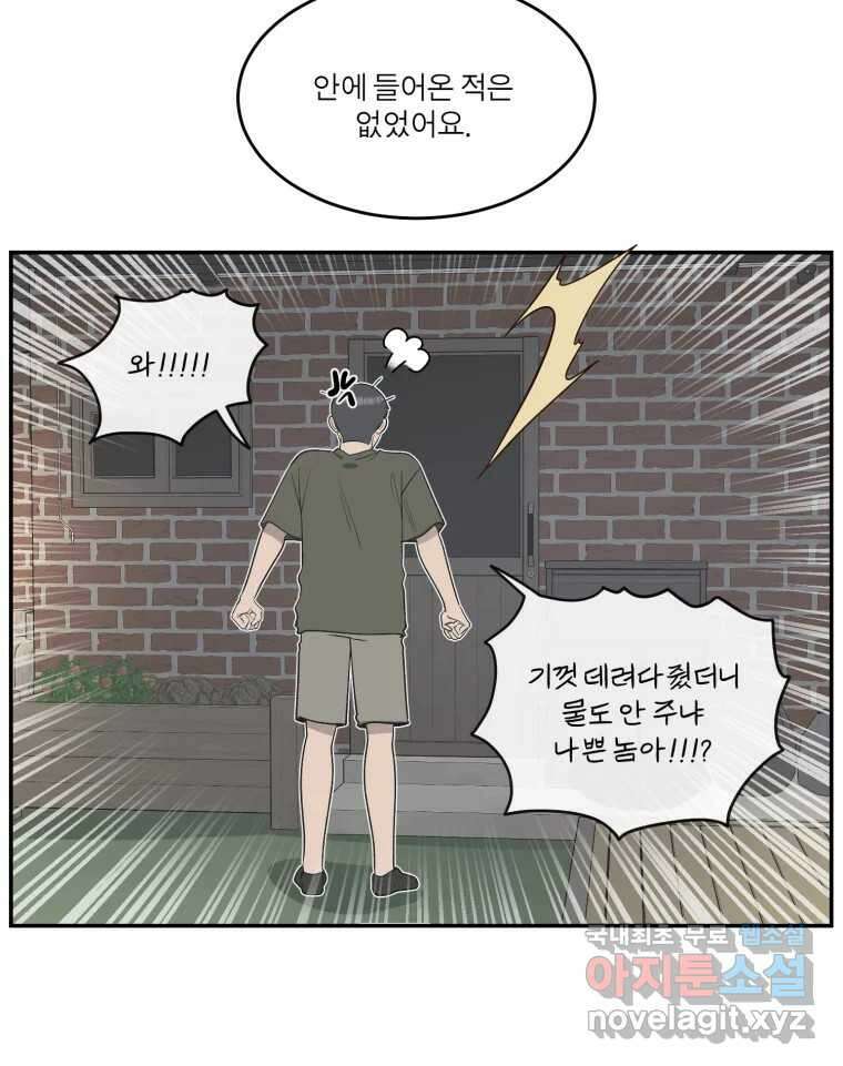 그녀의 앵무새 130화 뱁새와 황새(4) 78