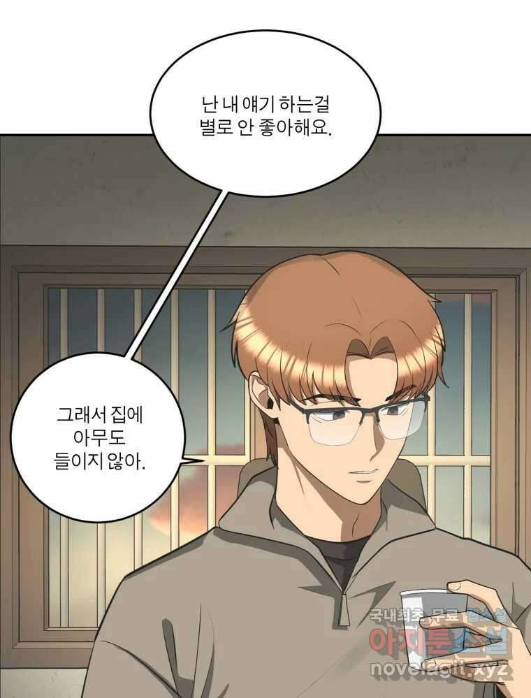 그녀의 앵무새 130화 뱁새와 황새(4) 79