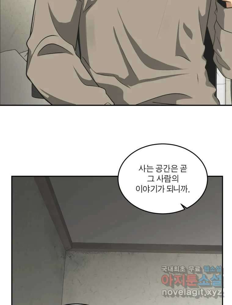 그녀의 앵무새 130화 뱁새와 황새(4) 80