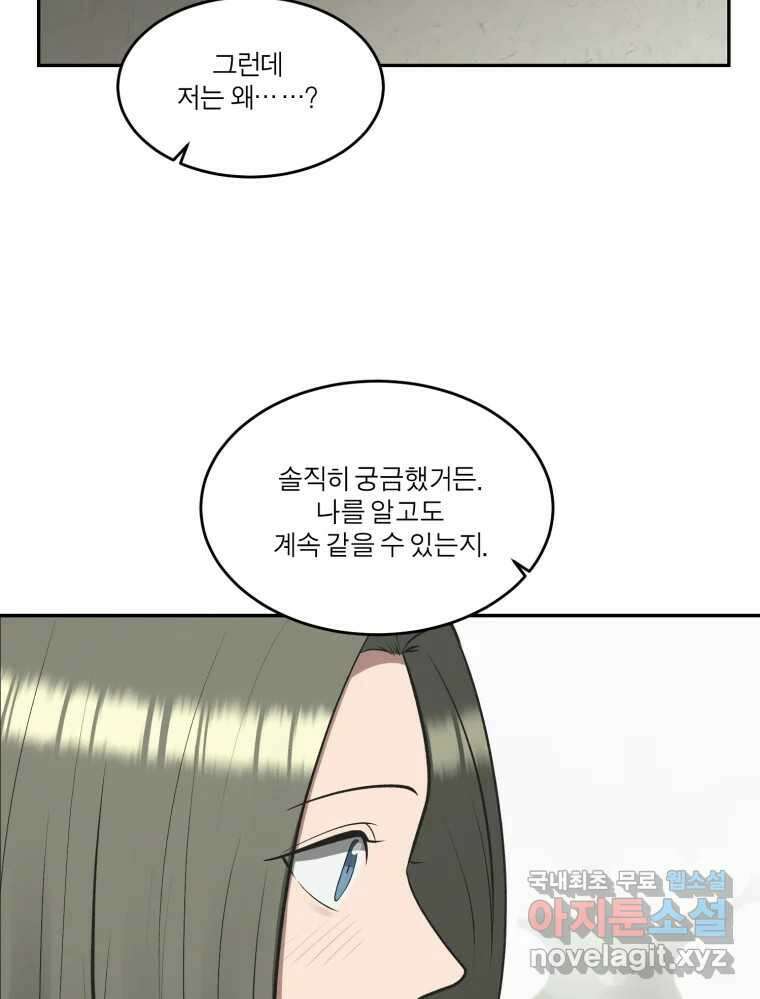 그녀의 앵무새 130화 뱁새와 황새(4) 81