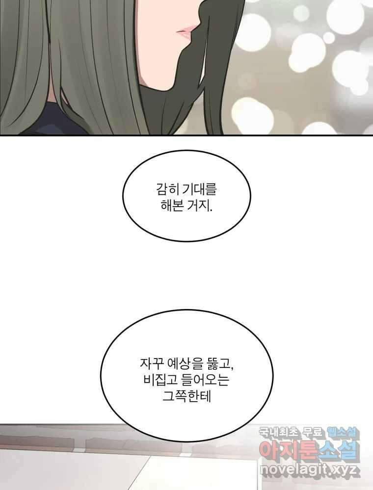 그녀의 앵무새 130화 뱁새와 황새(4) 82