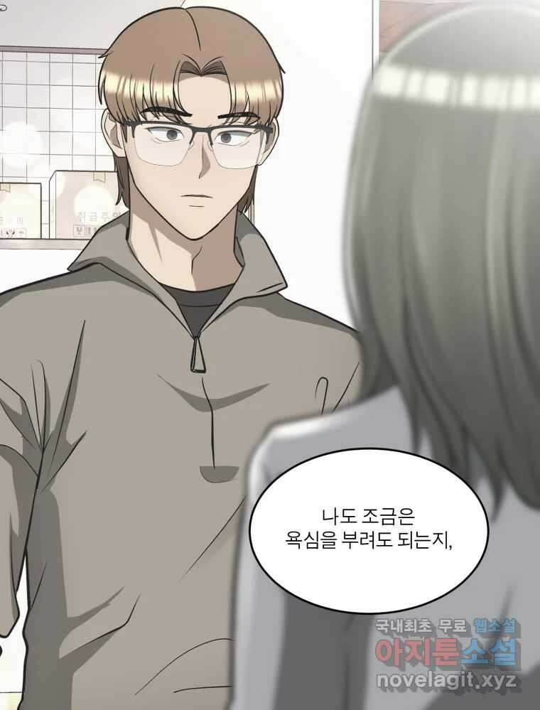 그녀의 앵무새 130화 뱁새와 황새(4) 83