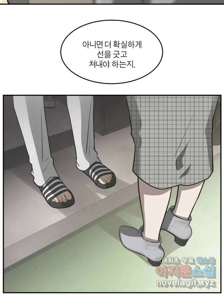 그녀의 앵무새 130화 뱁새와 황새(4) 84