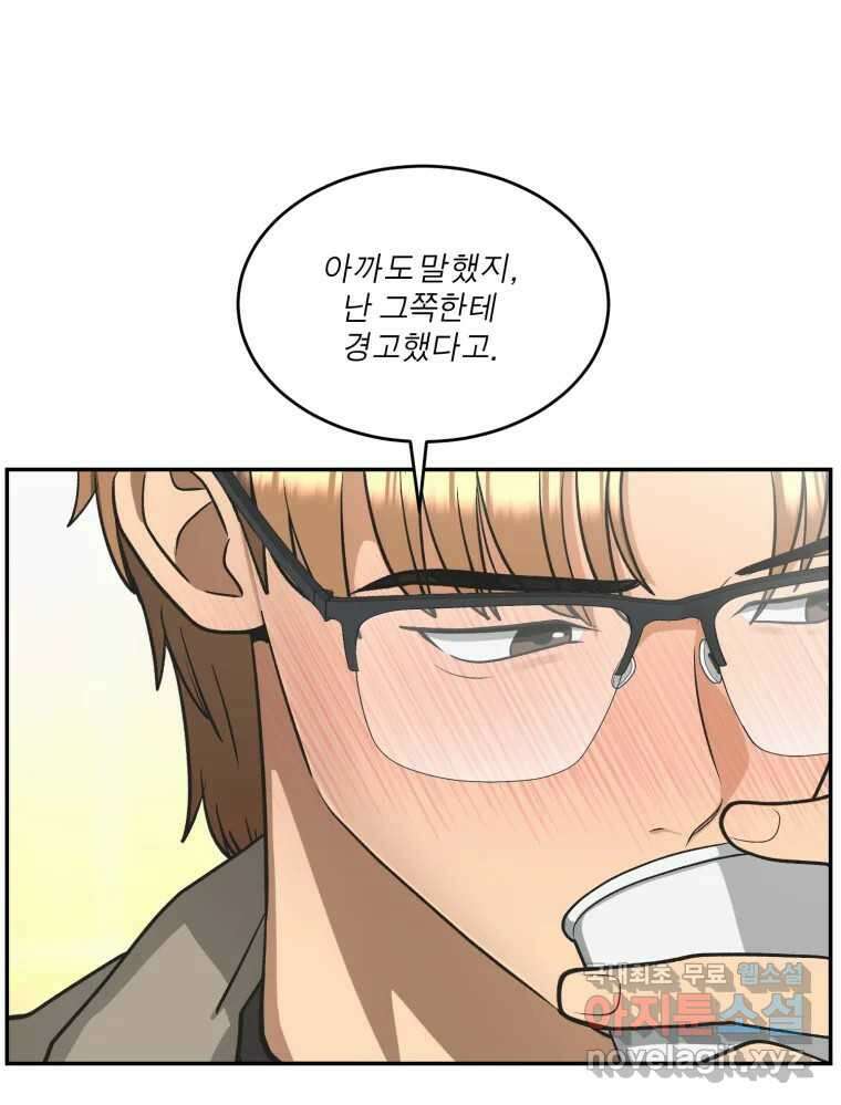 그녀의 앵무새 130화 뱁새와 황새(4) 85