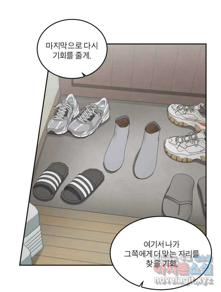 그녀의 앵무새 130화 뱁새와 황새(4) 86