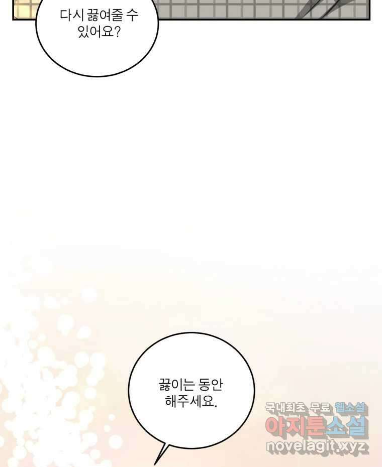 그녀의 앵무새 130화 뱁새와 황새(4) 91
