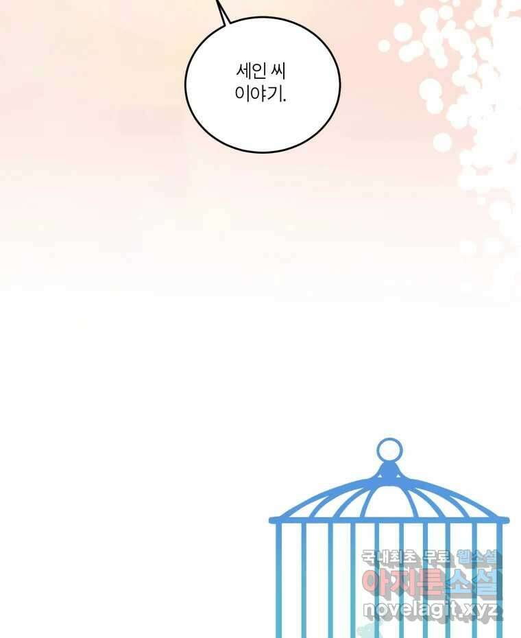 그녀의 앵무새 130화 뱁새와 황새(4) 93