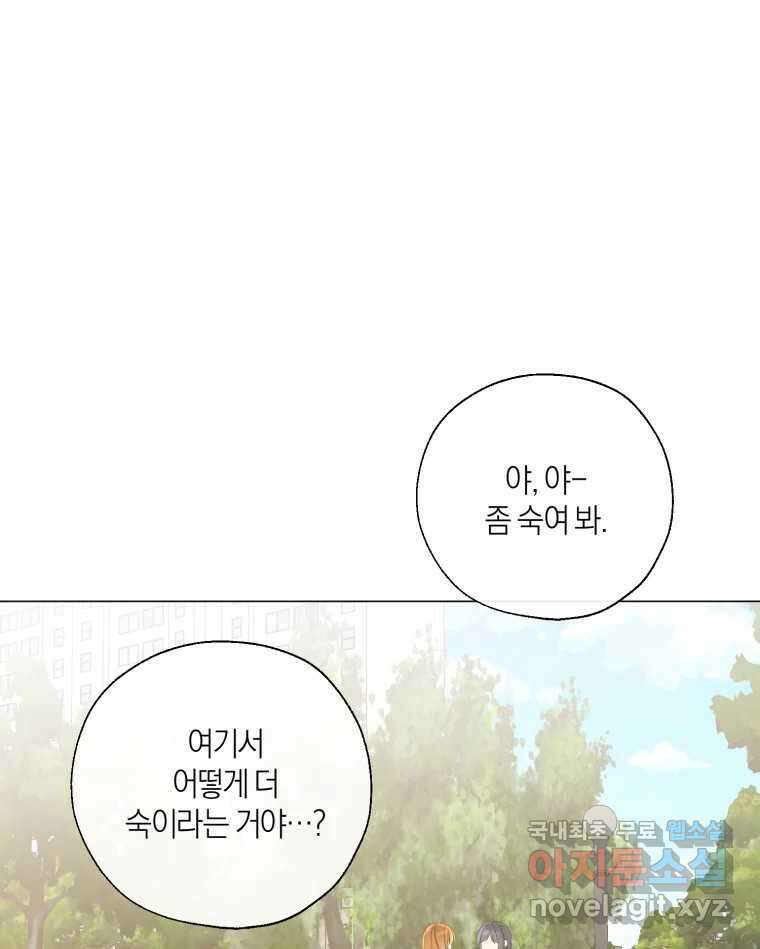 너를 만나다 137화 1