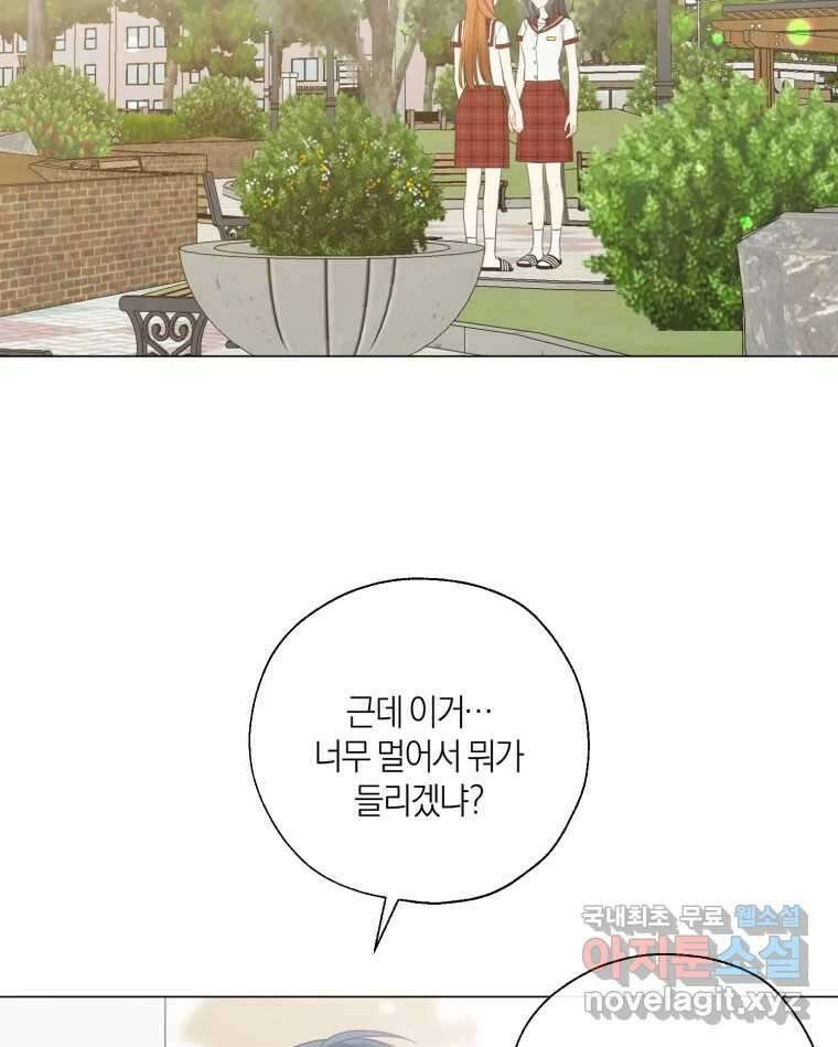 너를 만나다 137화 2