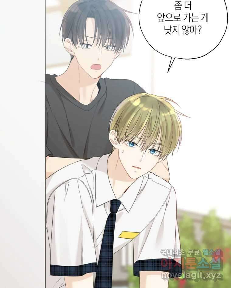 너를 만나다 137화 3