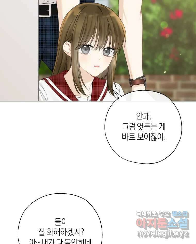 너를 만나다 137화 4