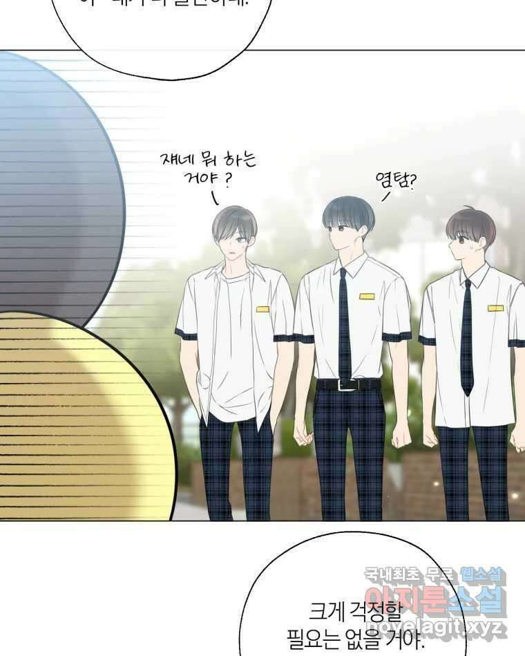 너를 만나다 137화 5