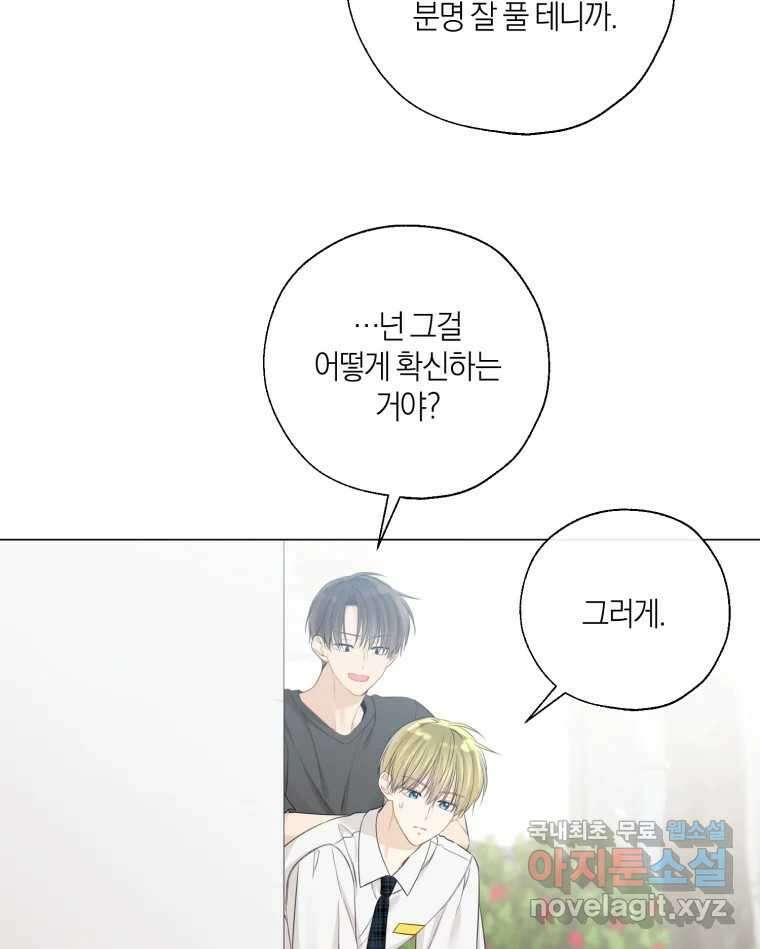 너를 만나다 137화 6