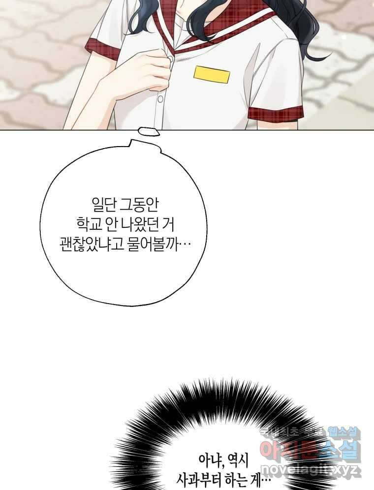 너를 만나다 137화 12