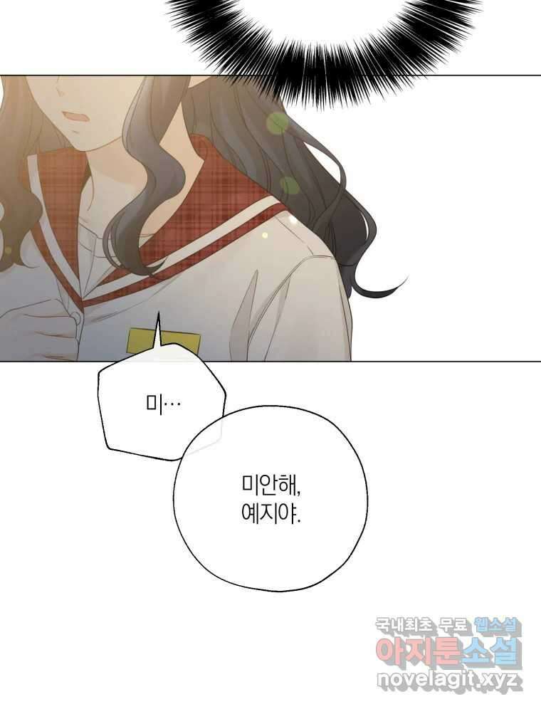 너를 만나다 137화 13