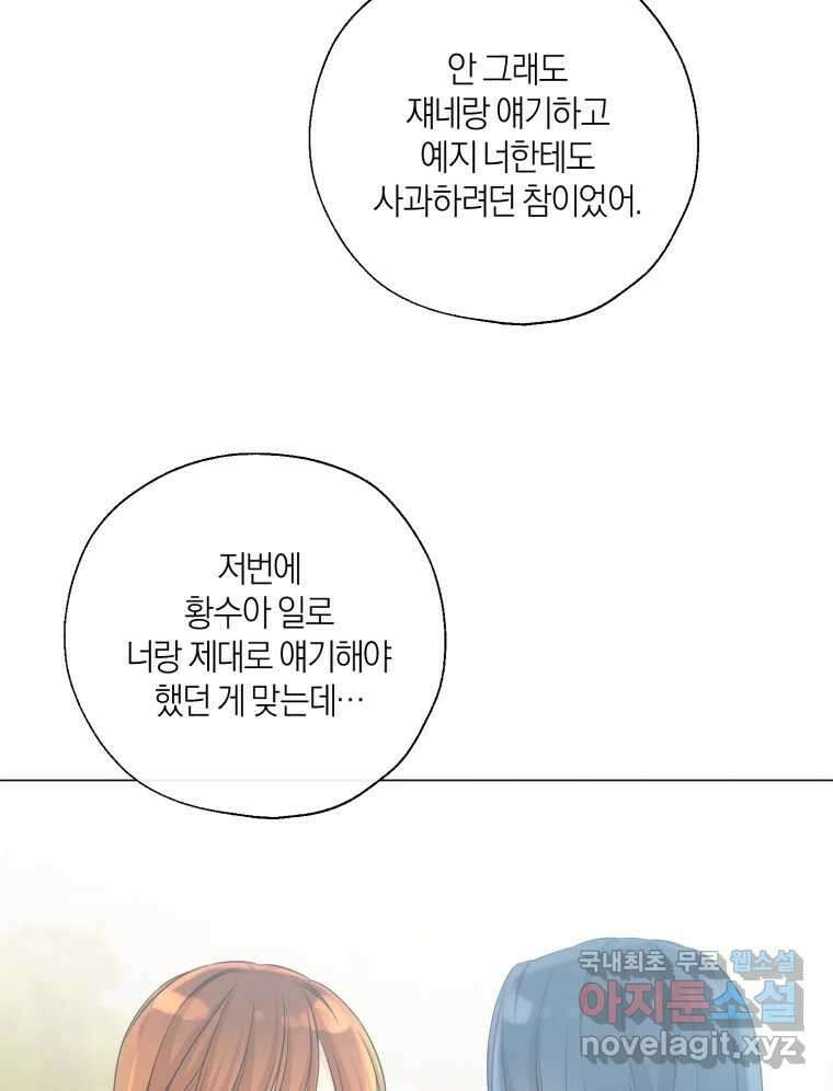 너를 만나다 137화 15