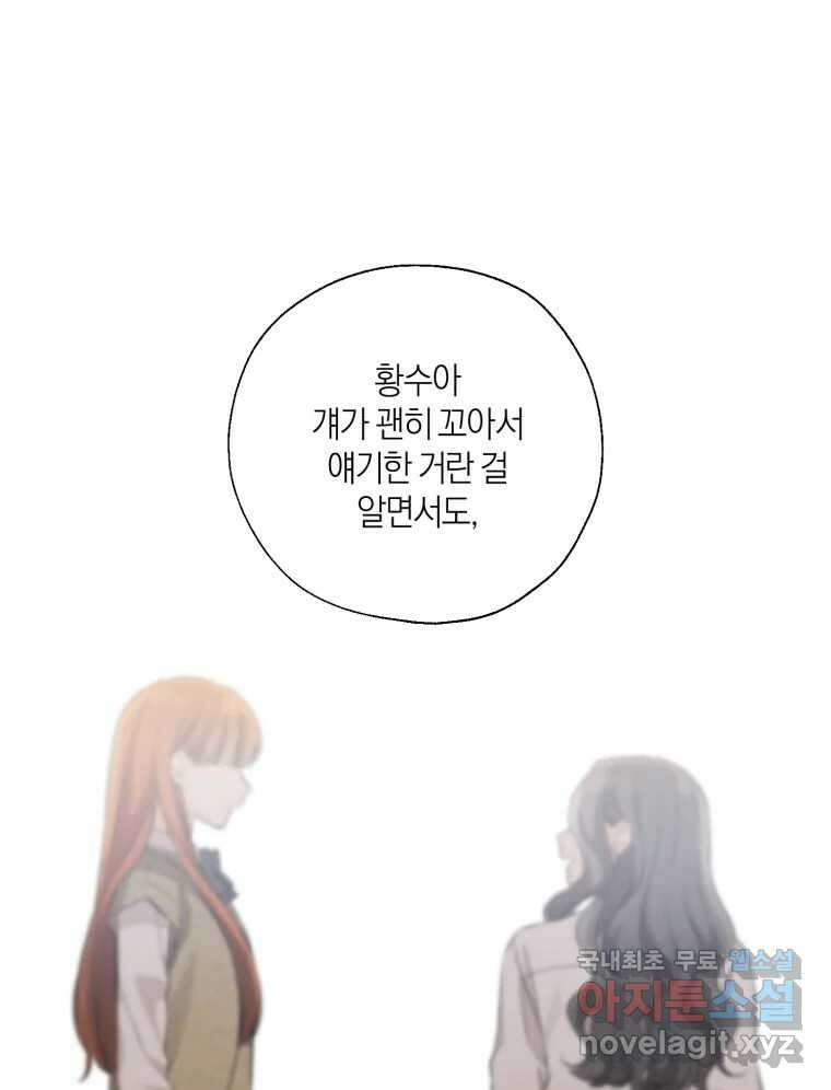 너를 만나다 137화 17
