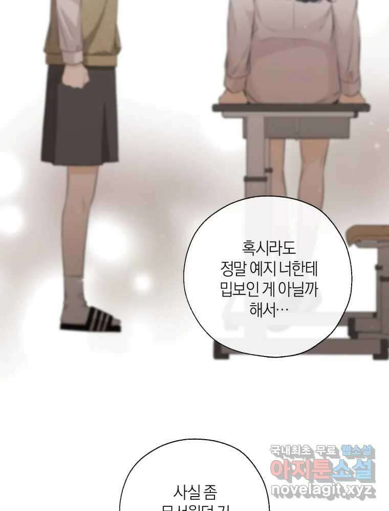 너를 만나다 137화 18