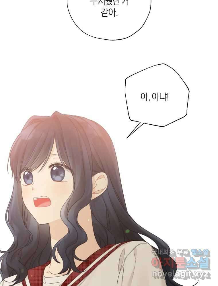 너를 만나다 137화 19