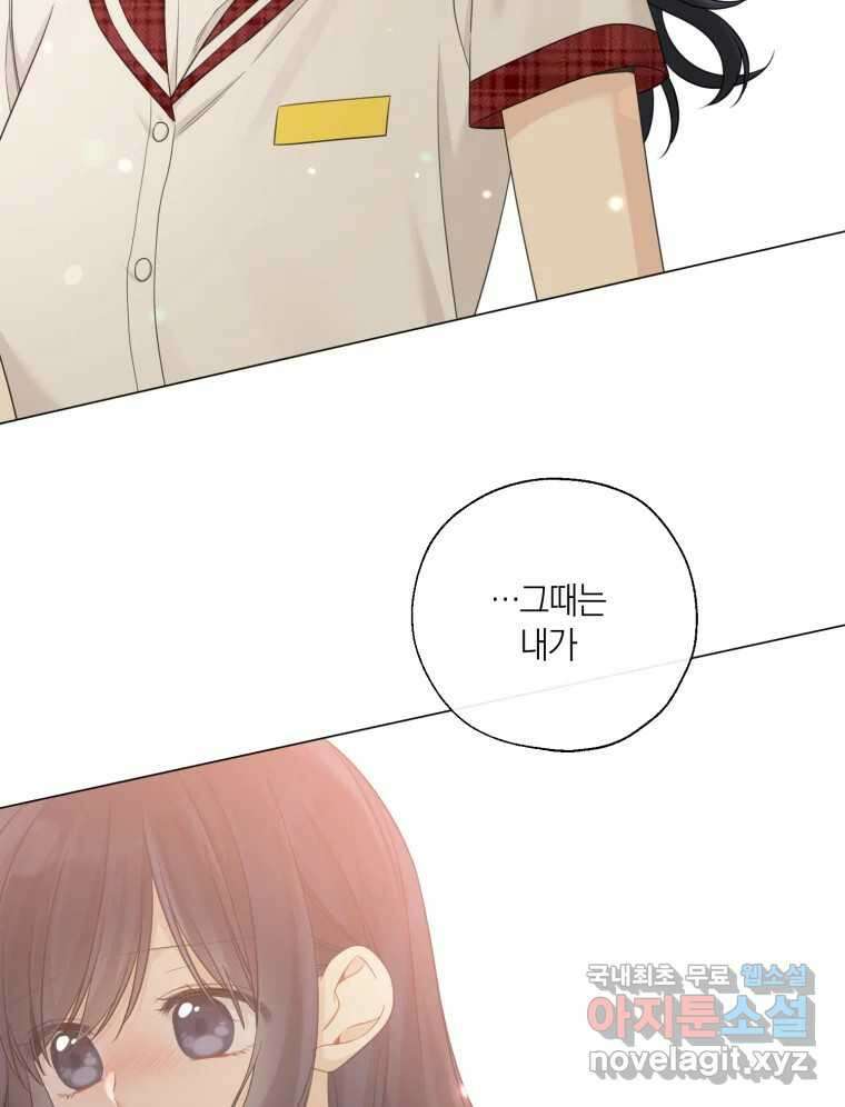 너를 만나다 137화 20