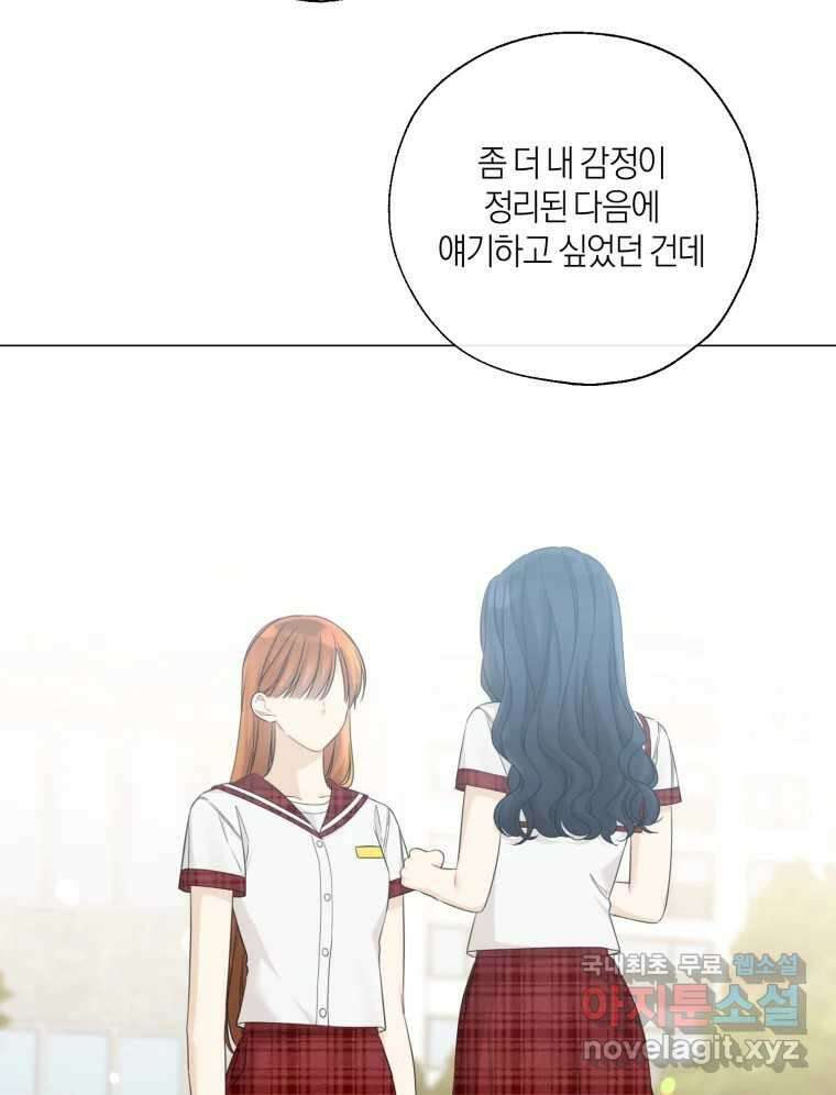 너를 만나다 137화 22