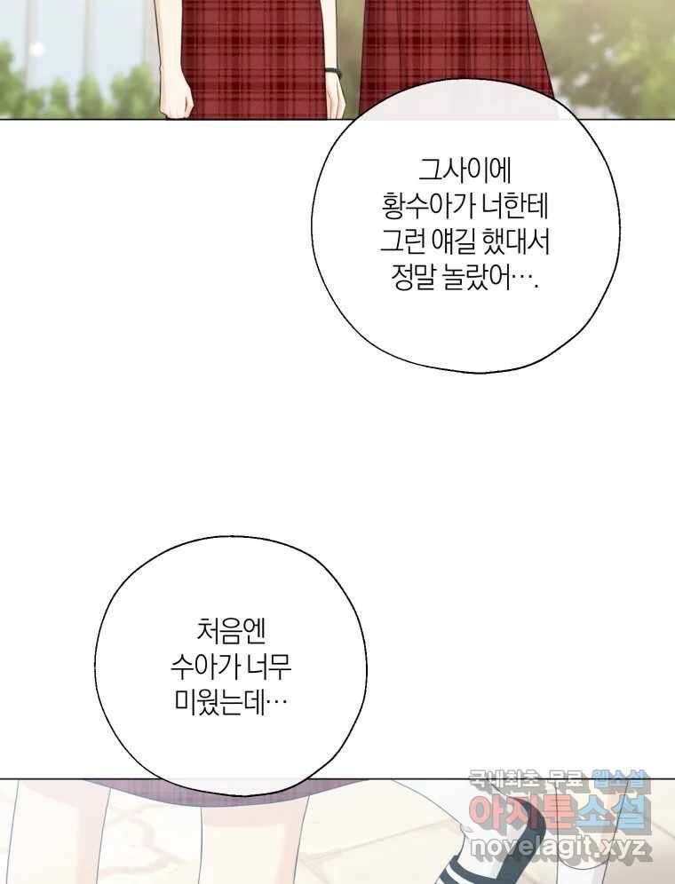 너를 만나다 137화 23