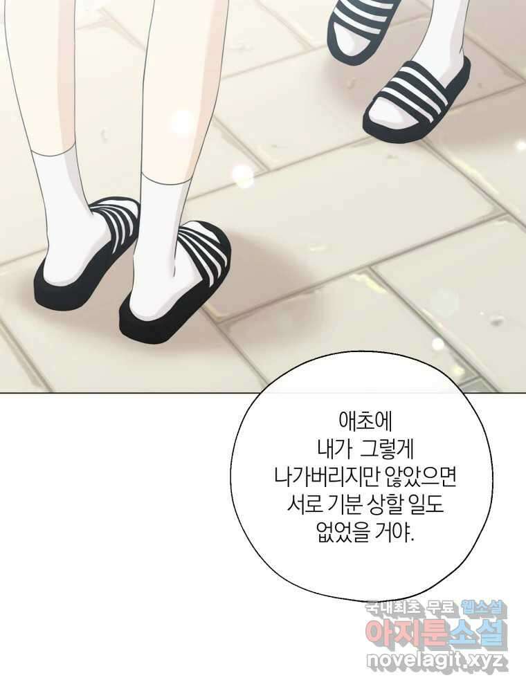 너를 만나다 137화 24