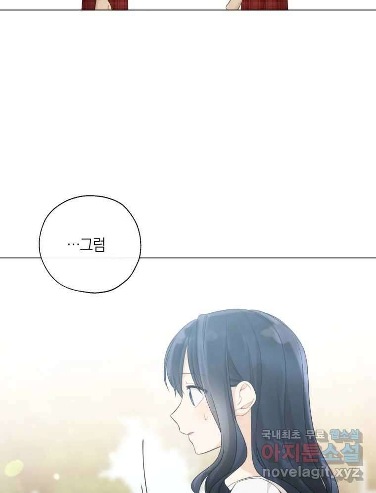 너를 만나다 137화 26