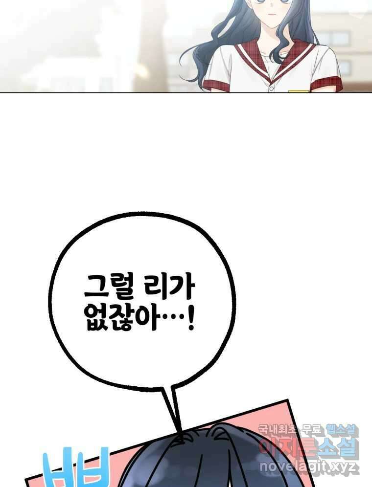 너를 만나다 137화 29