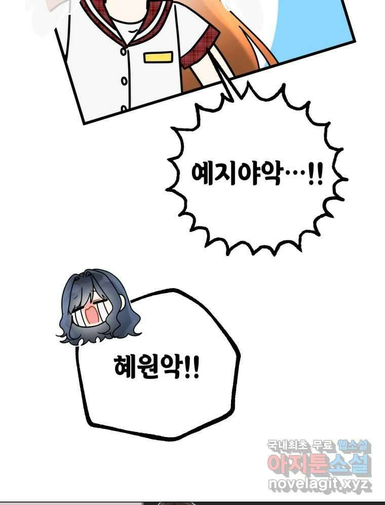 너를 만나다 137화 31