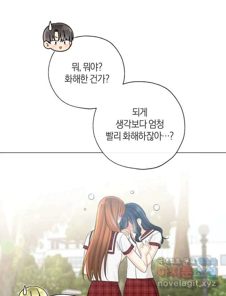 너를 만나다 137화 33