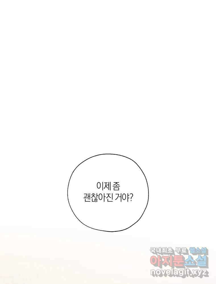 너를 만나다 137화 41