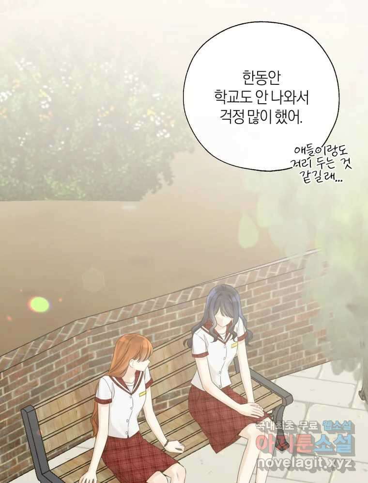 너를 만나다 137화 42