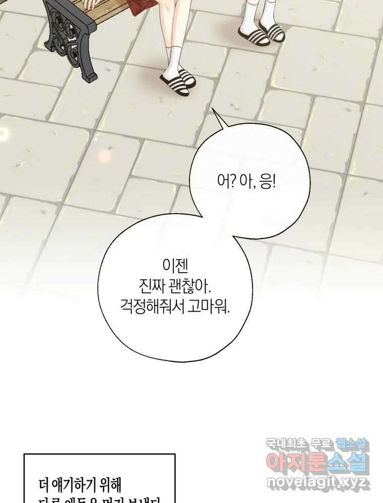 너를 만나다 137화 43