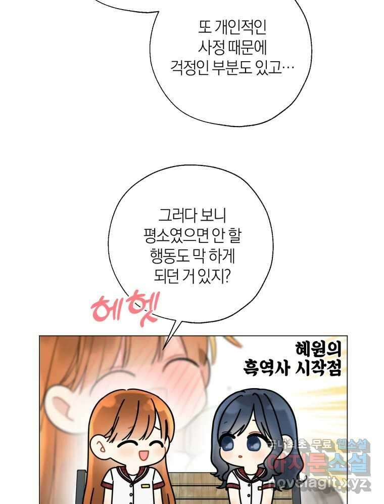 너를 만나다 137화 46