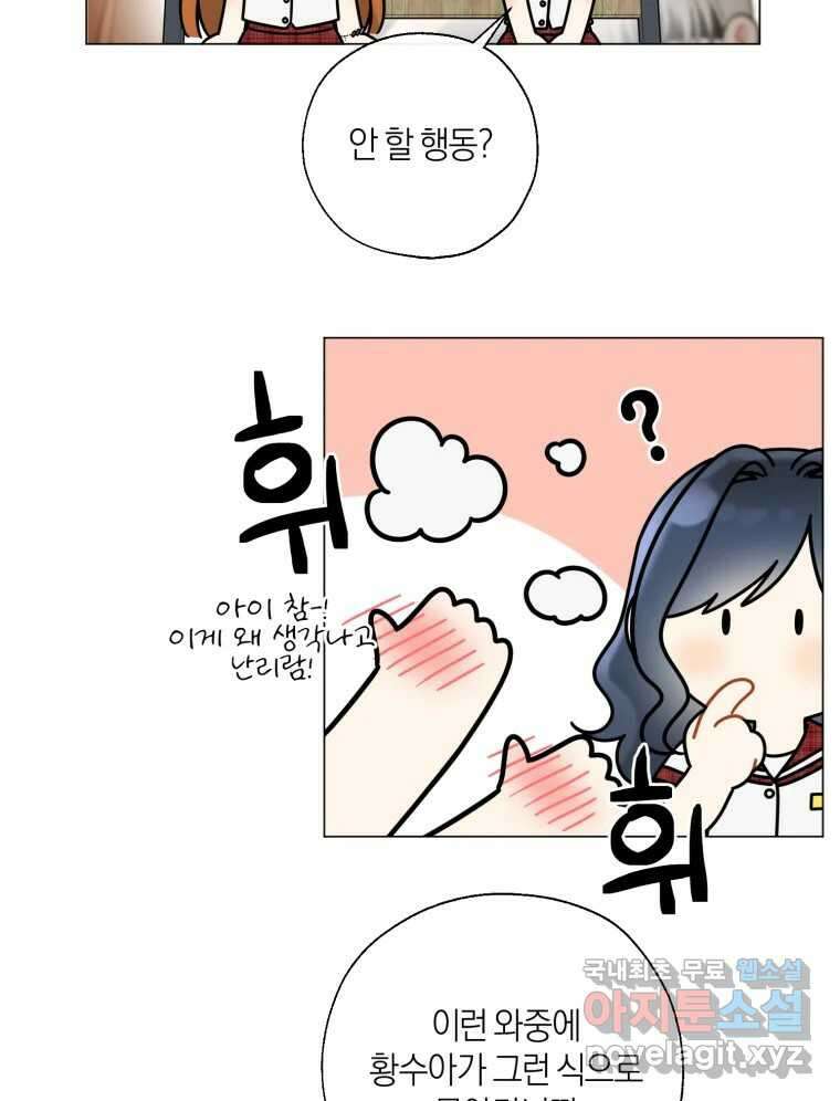 너를 만나다 137화 47