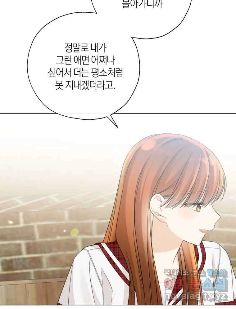 너를 만나다 137화 48